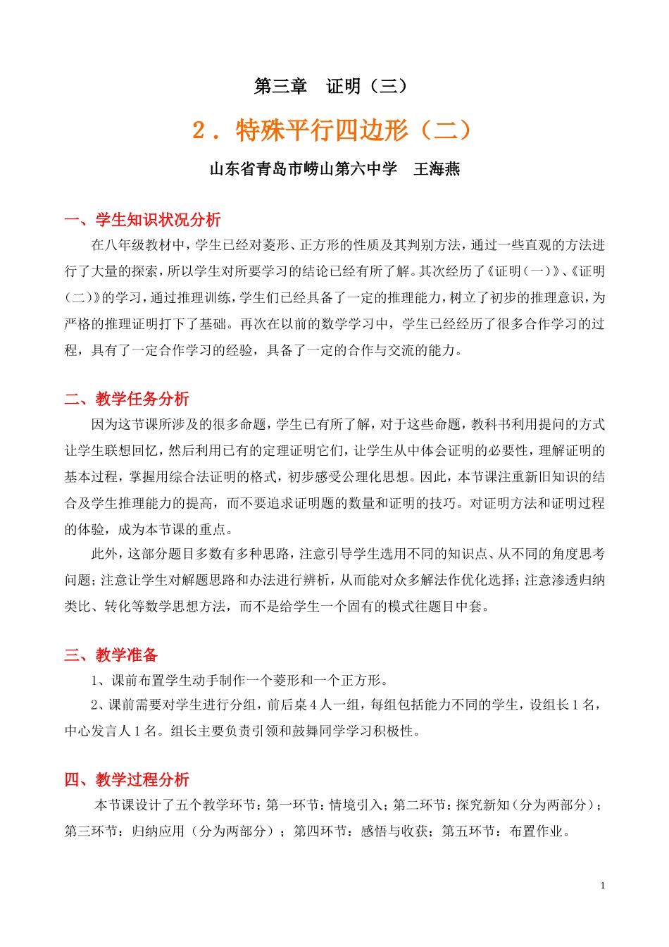 特殊平行四边形（二）教学设计_第1页