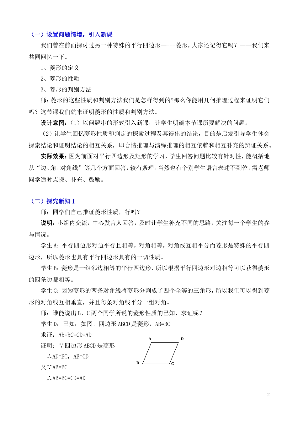 特殊平行四边形（二）教学设计_第2页