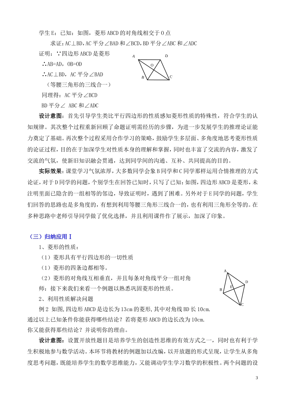 特殊平行四边形（二）教学设计_第3页