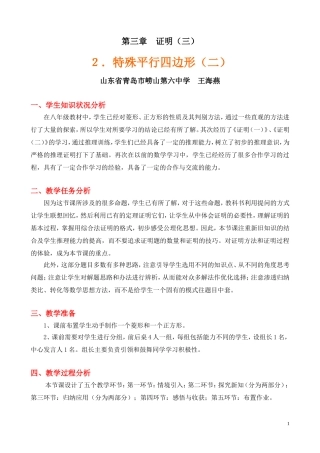 特殊平行四边形（二）教学设计