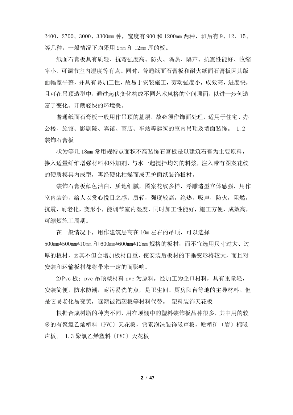 室内装饰材料调研报告共7篇_第2页