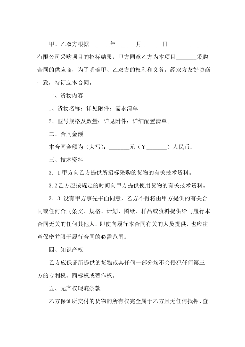 硬件设备采购合同书_第2页