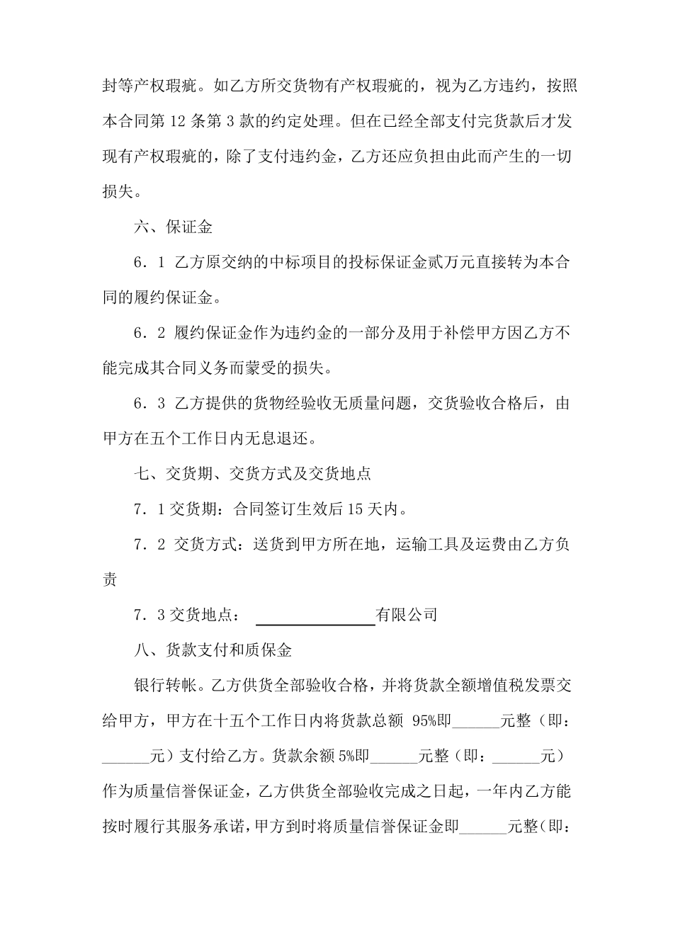 硬件设备采购合同书_第3页