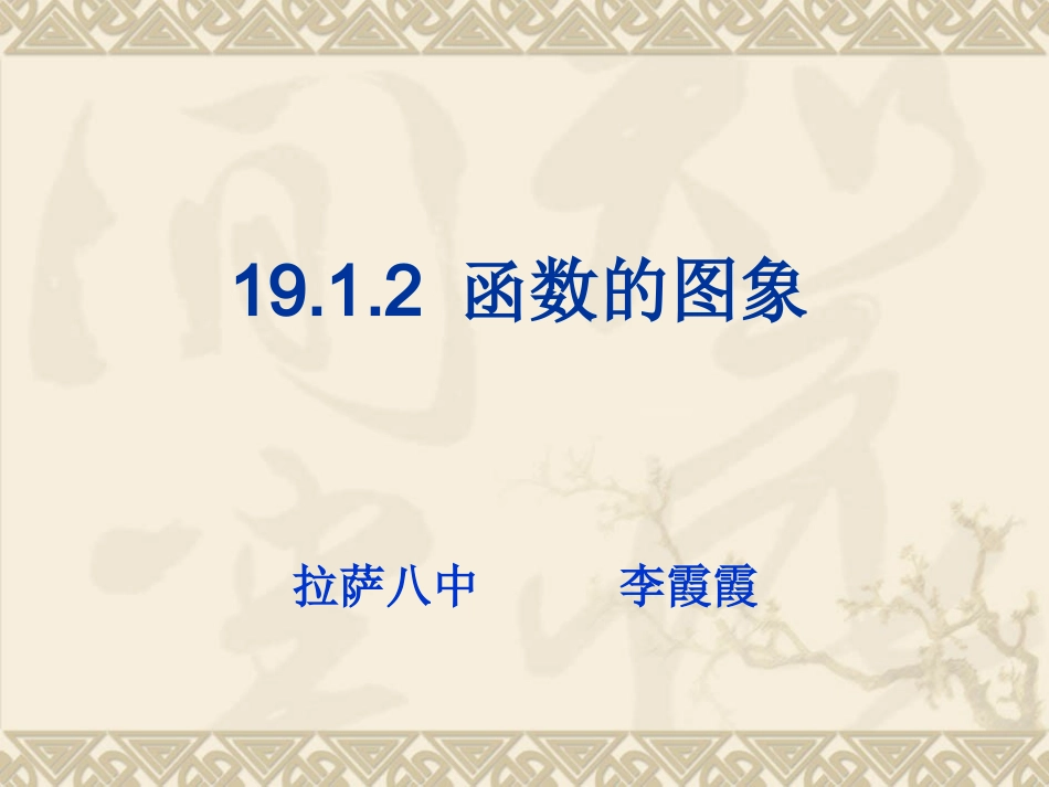 函数的图像123_第1页