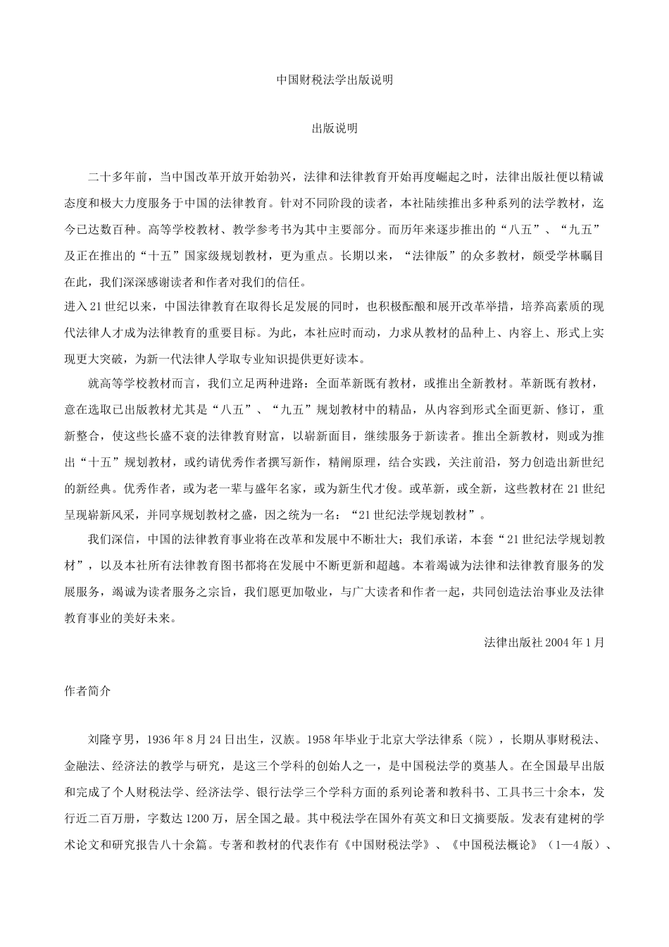 中国财税法学教材_第2页