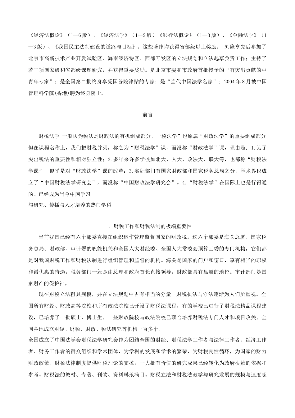 中国财税法学教材_第3页