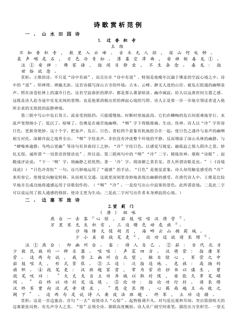 诗歌赏析范例(高三一轮复习)_第1页