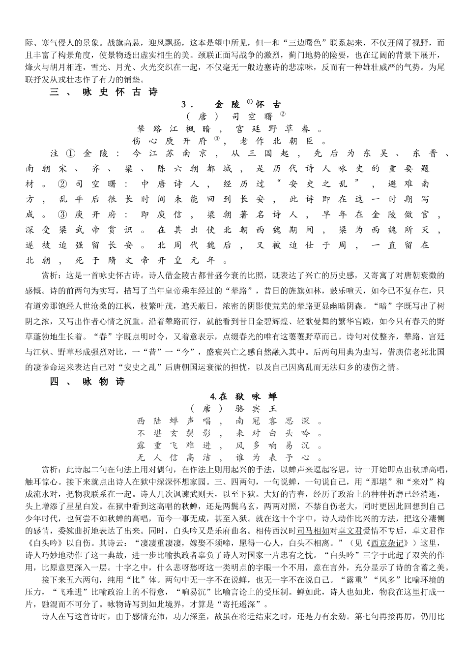 诗歌赏析范例(高三一轮复习)_第2页