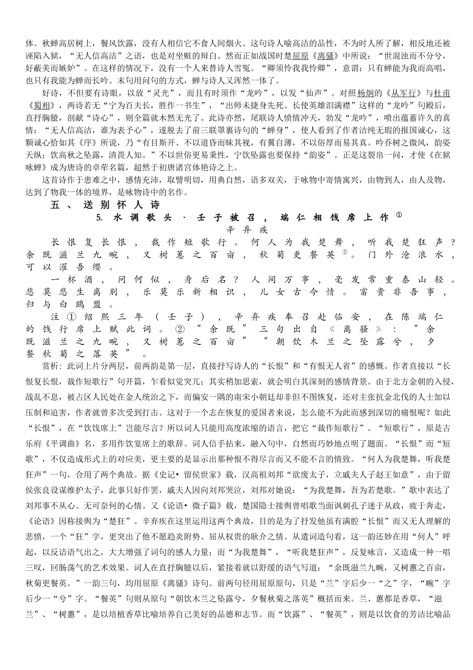 诗歌赏析范例(高三一轮复习)_第3页