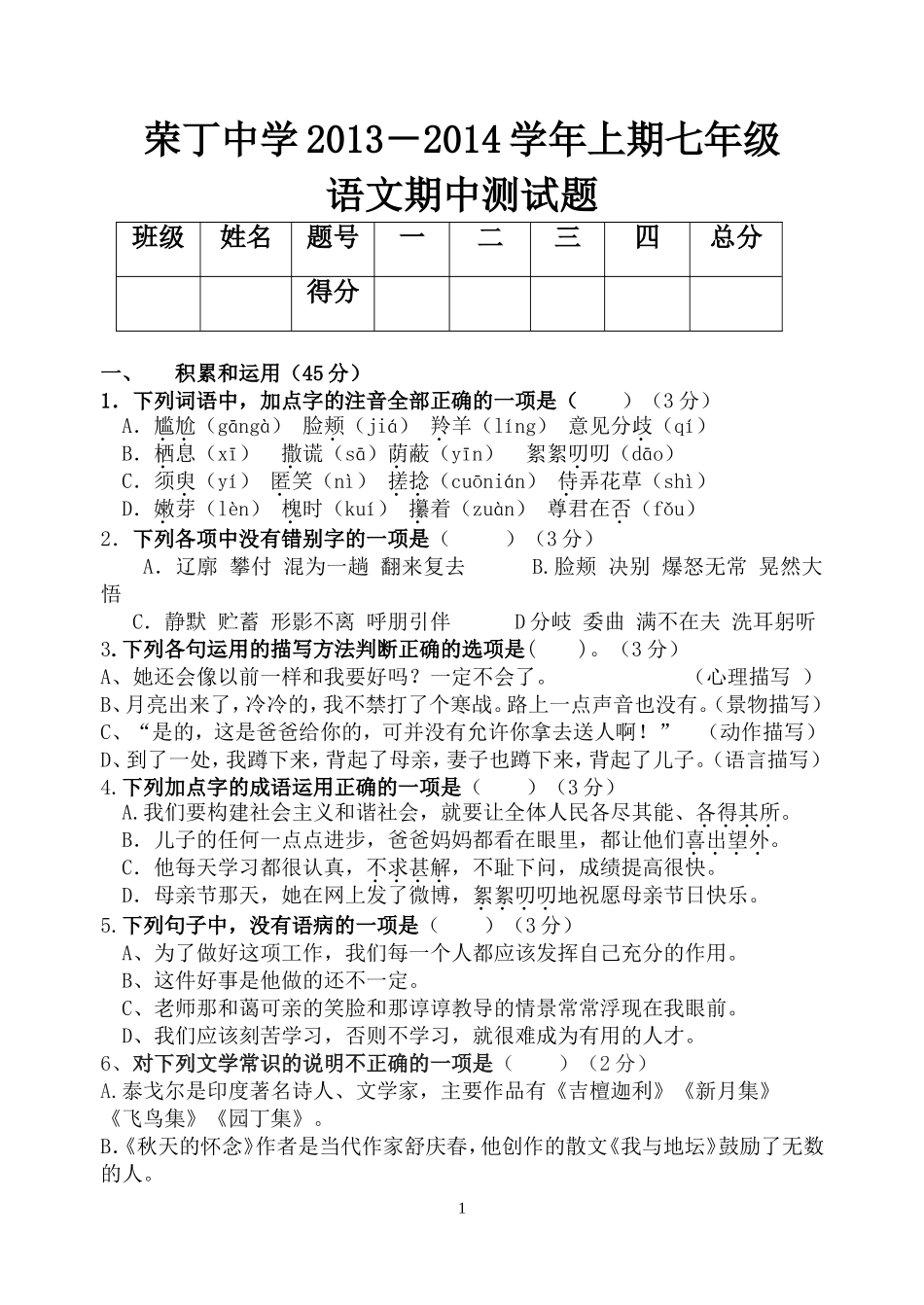 荣丁中学2013－2014学年上期半期试题_第1页