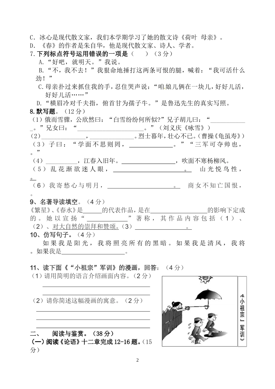 荣丁中学2013－2014学年上期半期试题_第2页