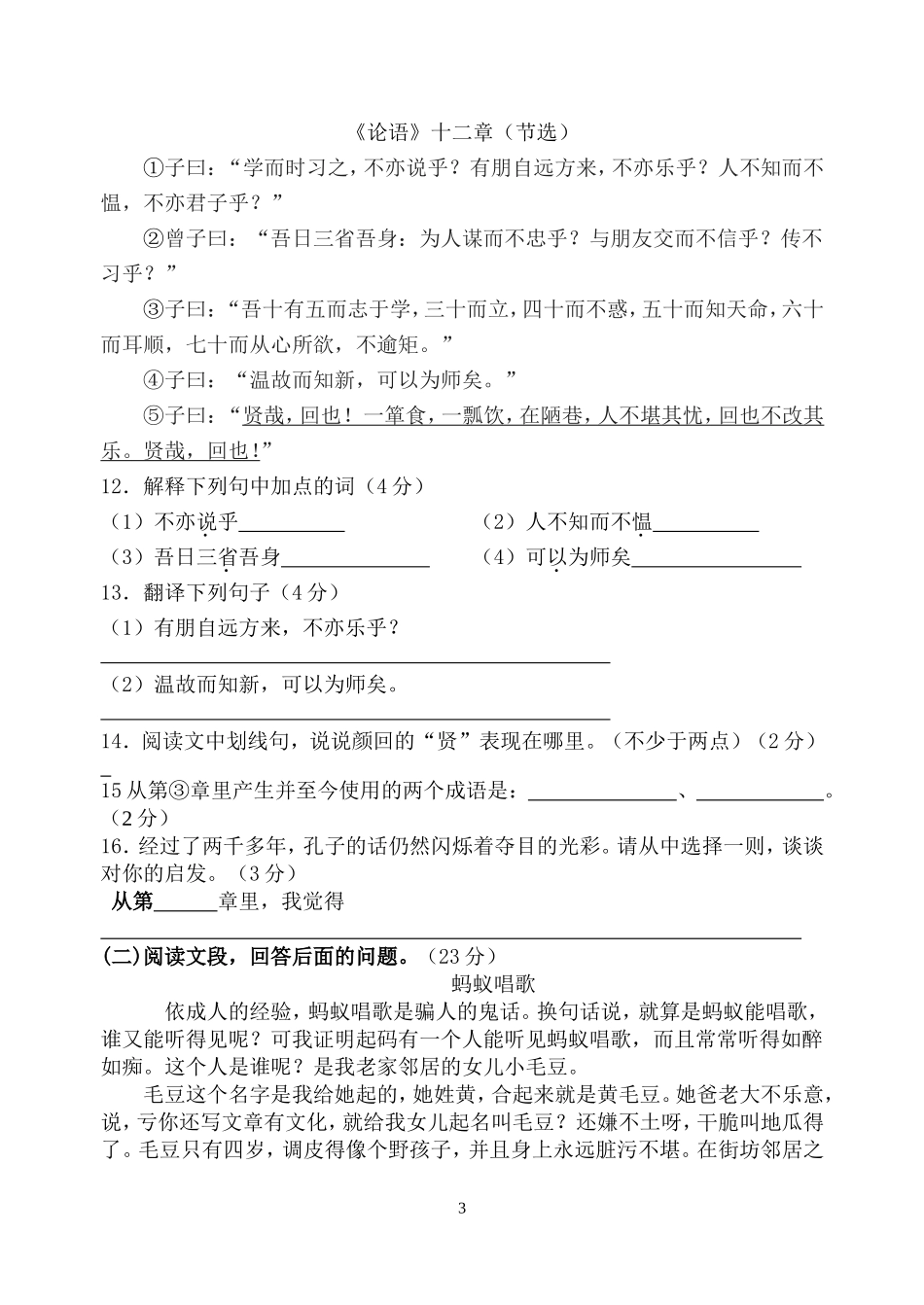 荣丁中学2013－2014学年上期半期试题_第3页