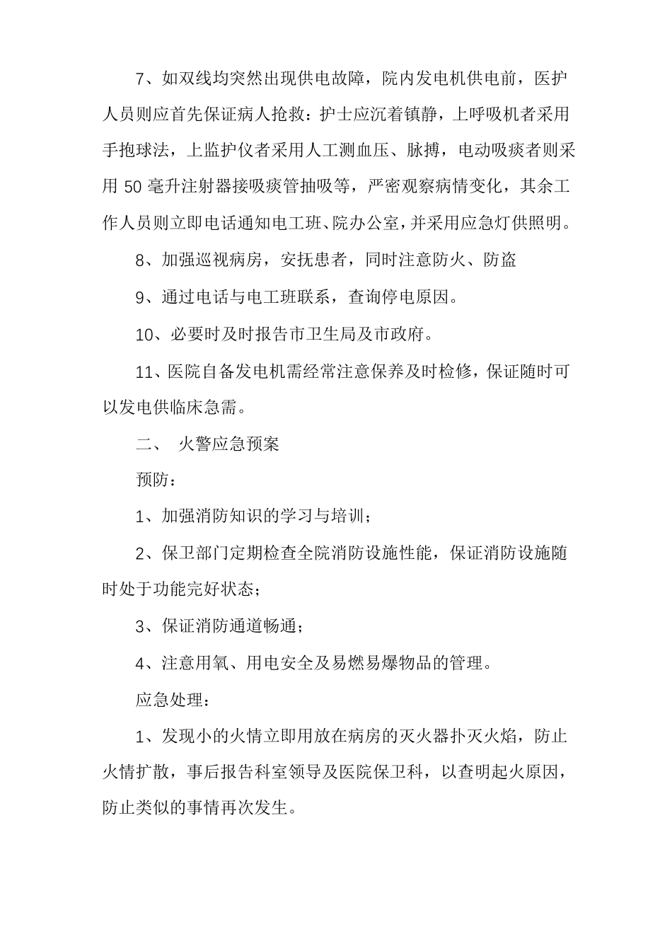 医院火灾的应急预案护士火灾应急预案流程_第2页