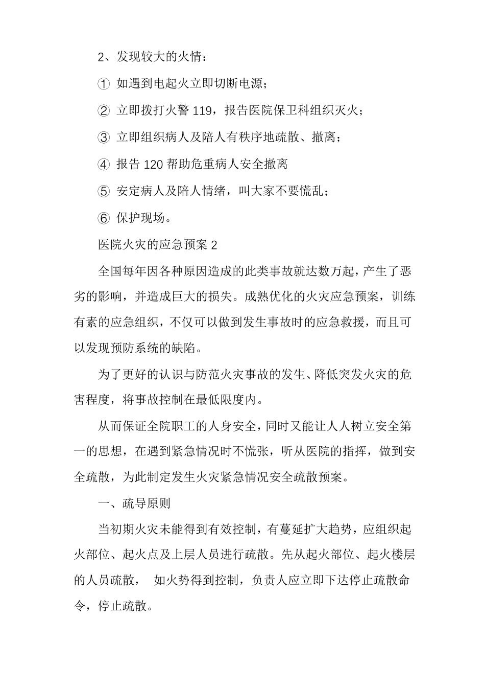 医院火灾的应急预案护士火灾应急预案流程_第3页