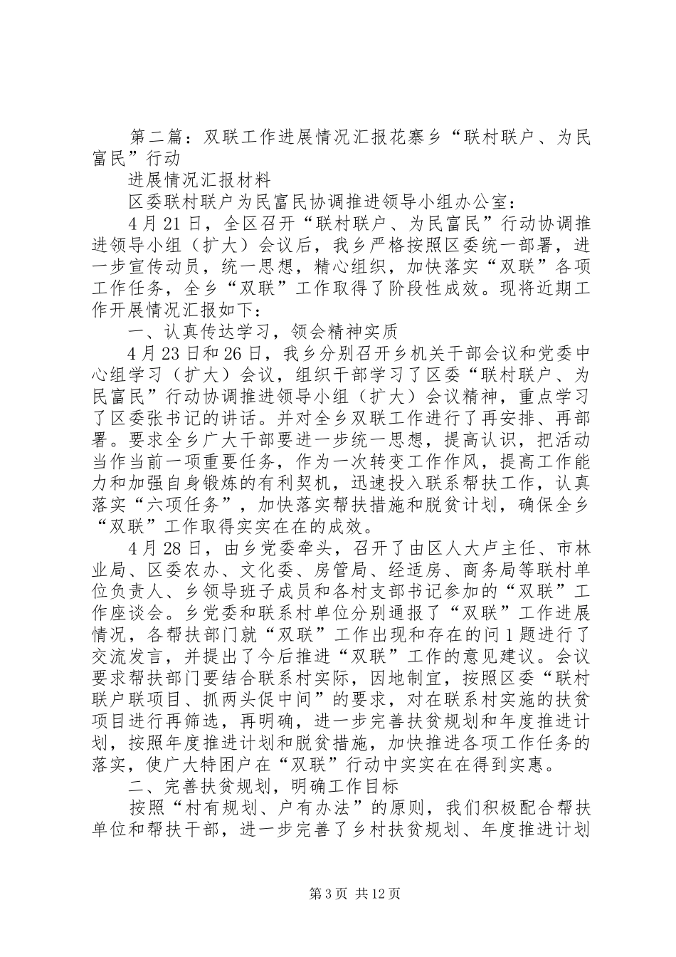 交通运输双联工作进展情况汇报_第3页
