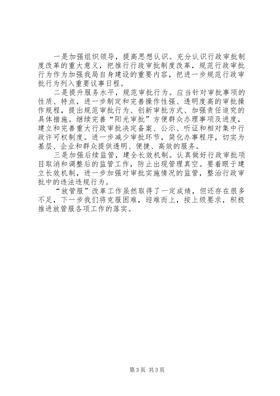 交通局放管服改革工作自查自纠报告_第3页