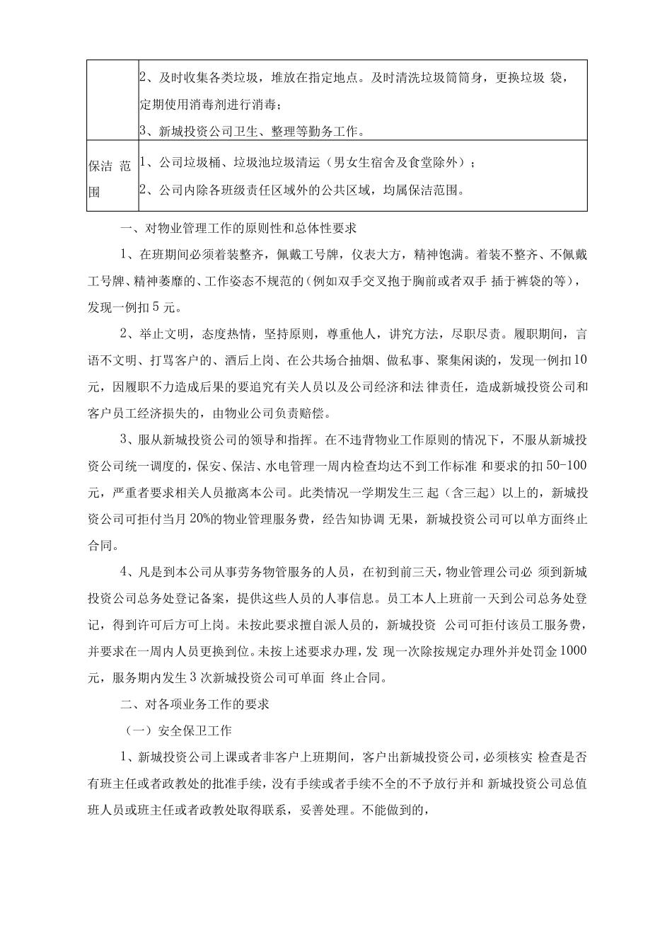 物业服务质量保证措施及服务标准_第3页
