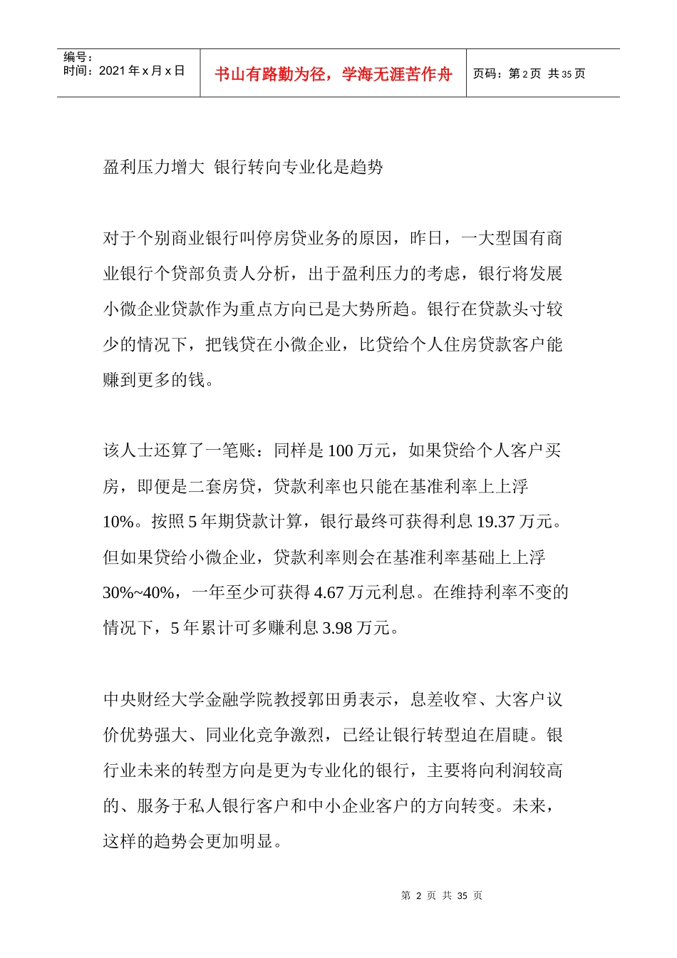 银行叫停个人房贷转型另觅钱途_第2页