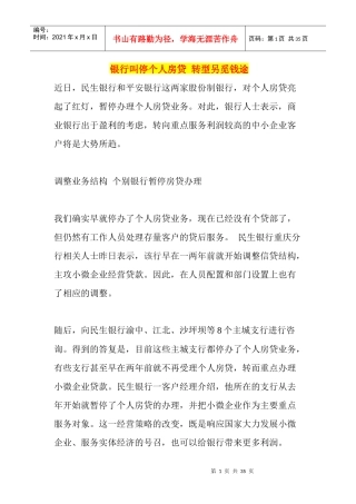 银行叫停个人房贷转型另觅钱途