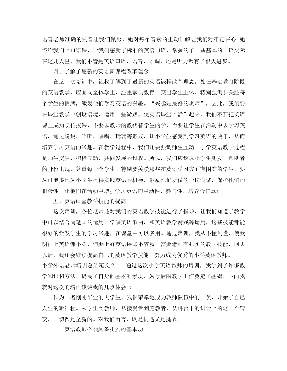 党员教师工作总结两学一做报告 _第2页