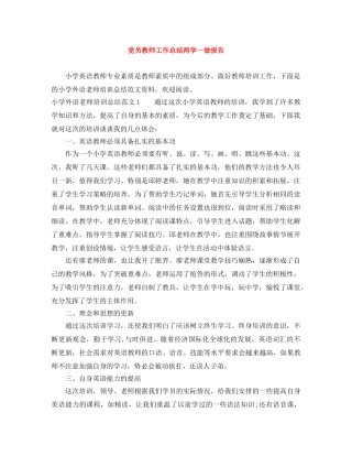 党员教师工作总结两学一做报告 