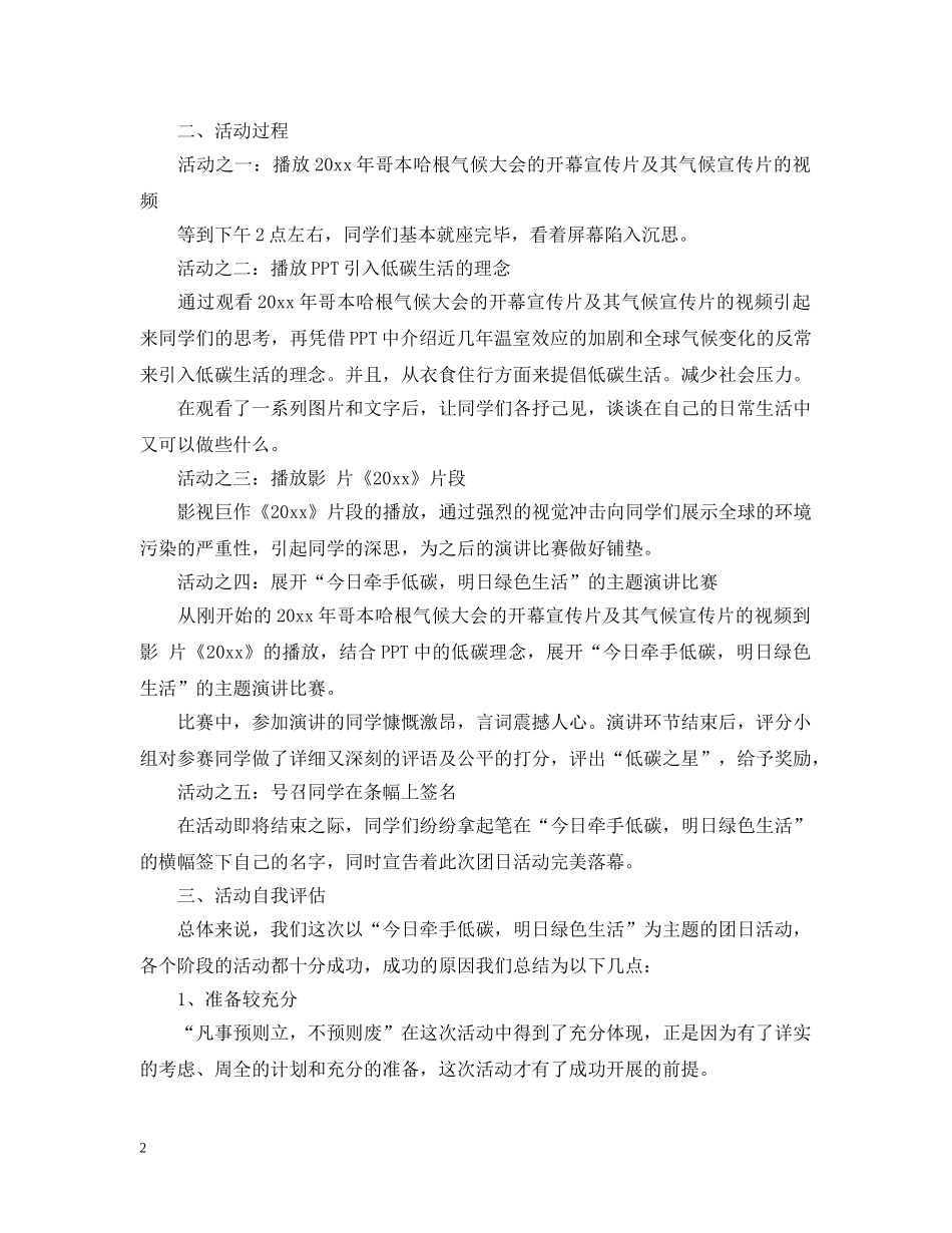 大学团日活动总结模板 _第2页