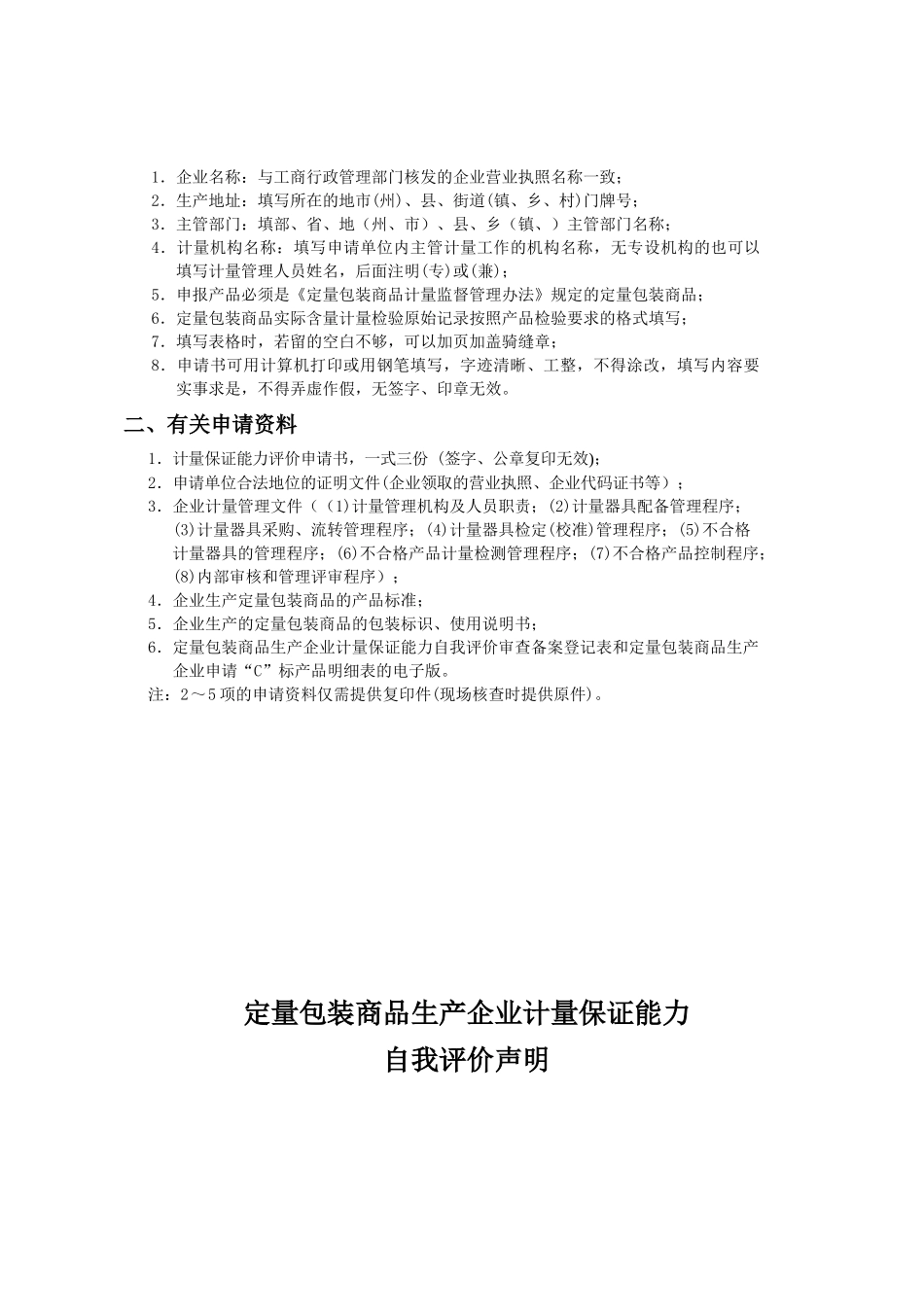 质量技术监督局---C标志申请书--张掖市金鹰食品工业有_第2页
