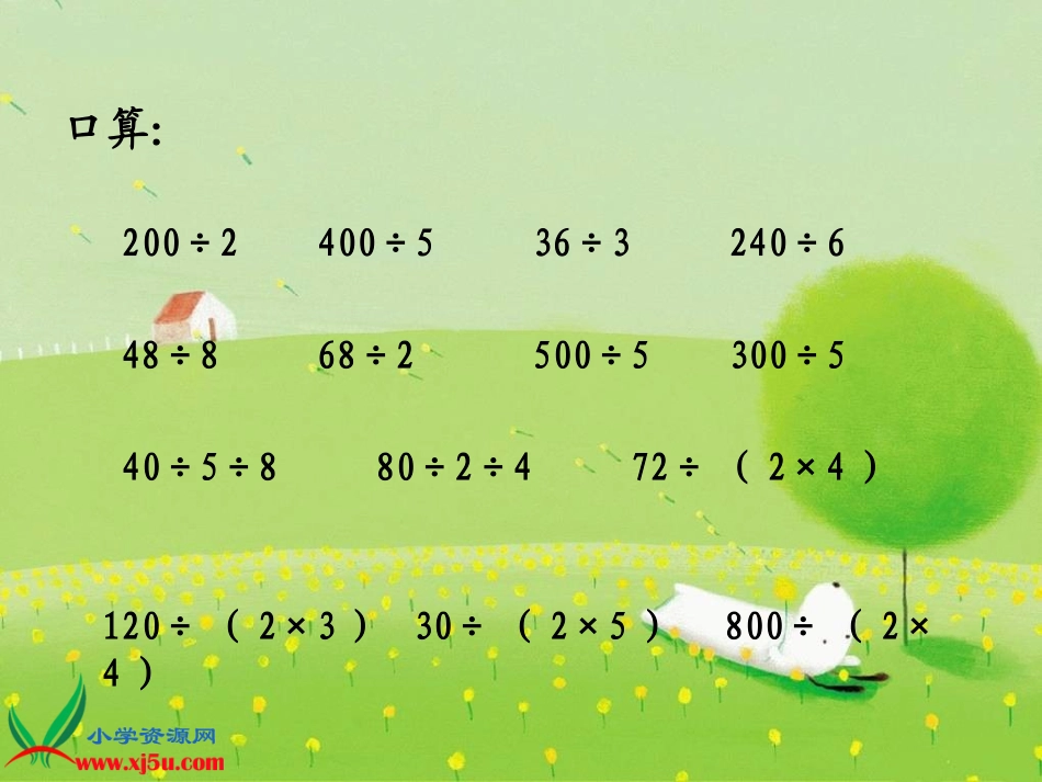 北师大版数学三年级上册1《买新书》PPT课件[1]_第2页
