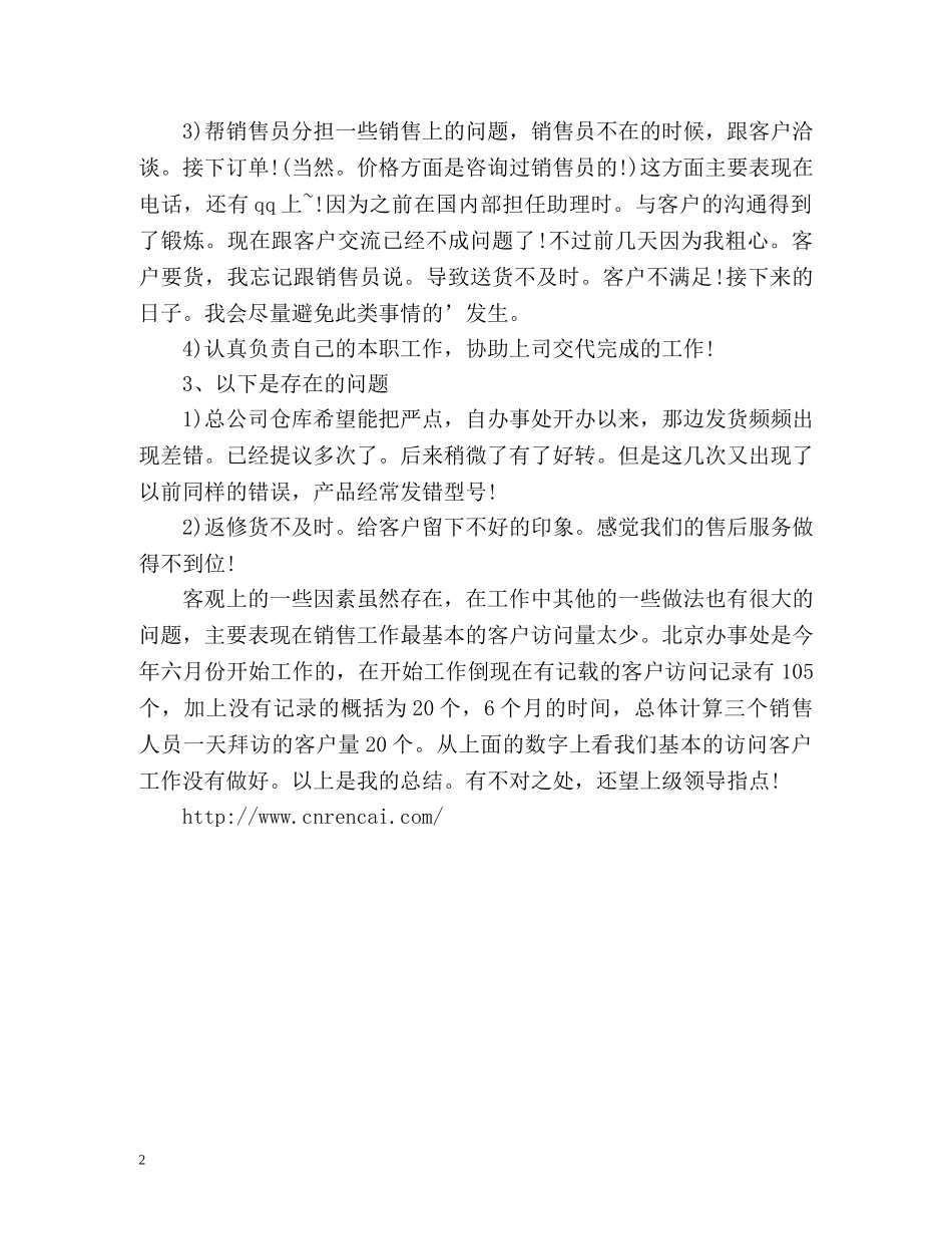电话销售个人年度工作总结 _第2页