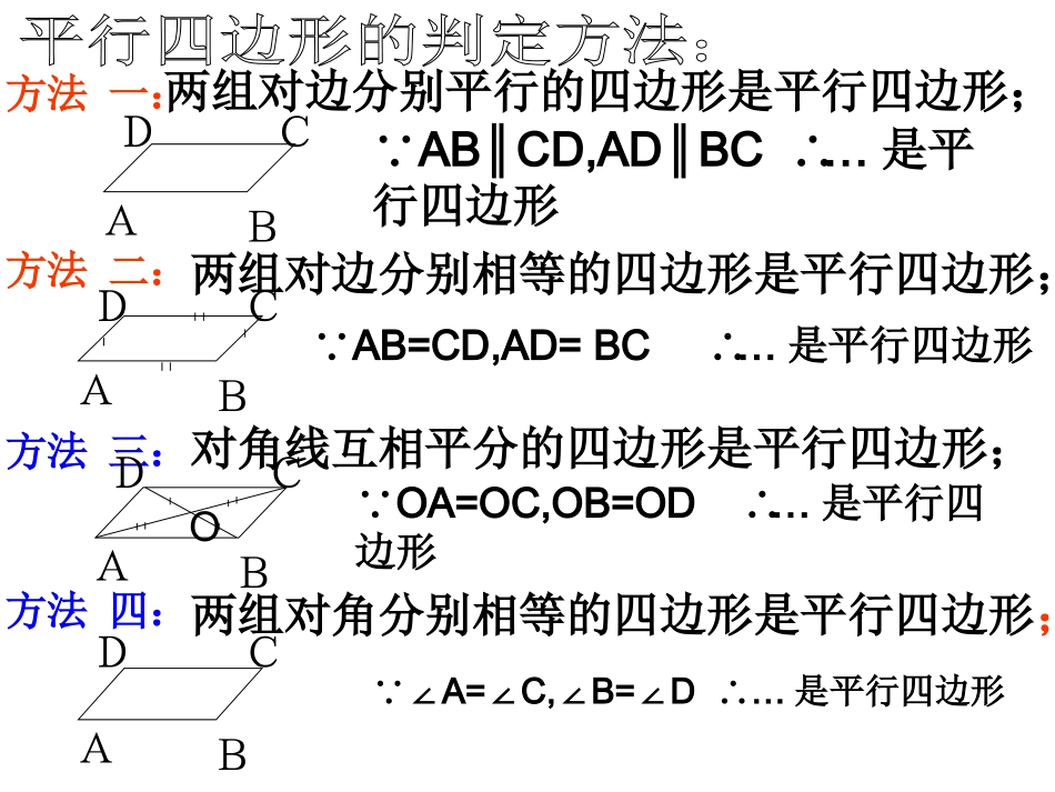 一组对边平行相等_第1页