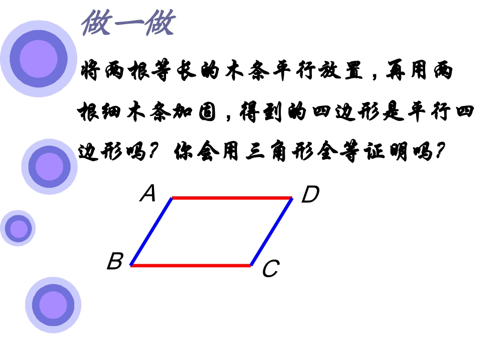 一组对边平行相等_第2页