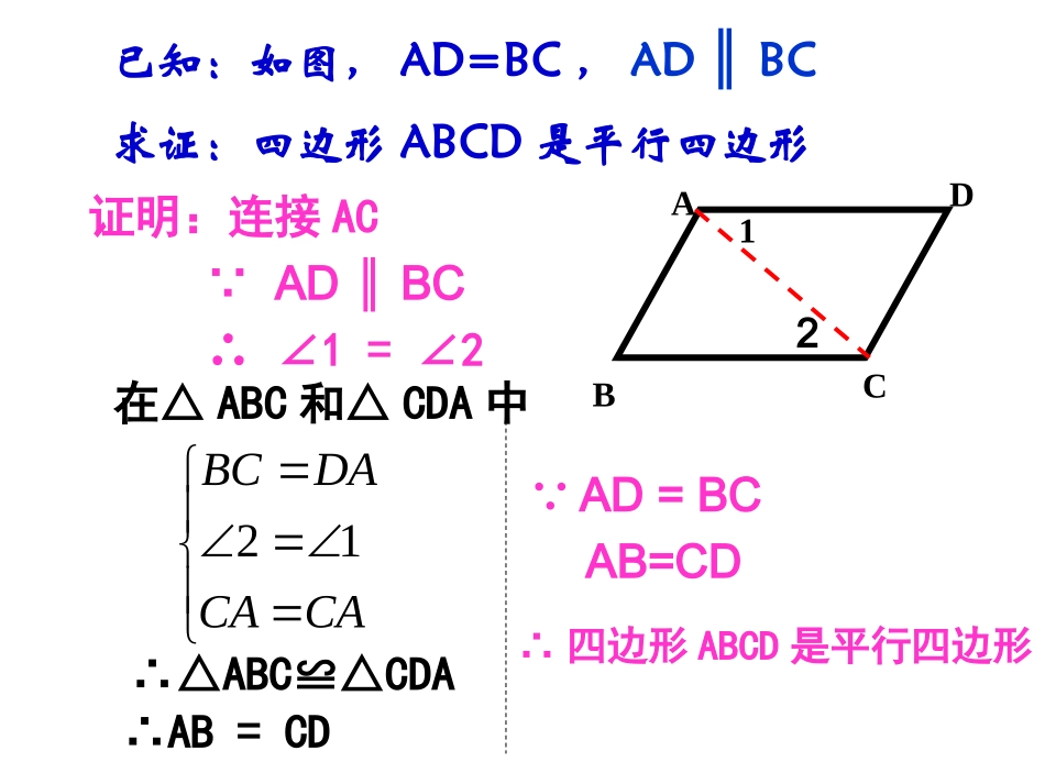 一组对边平行相等_第3页