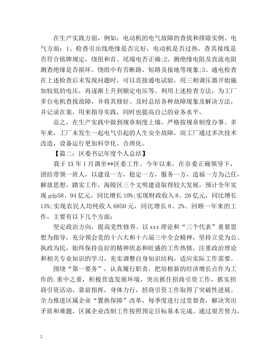 电工个人年终工作总结「」 _第2页