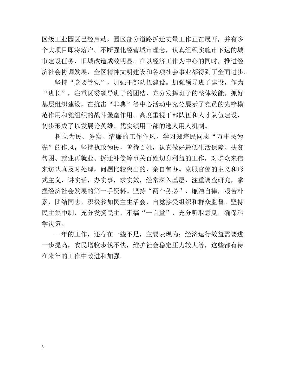 电工个人年终工作总结「」 _第3页