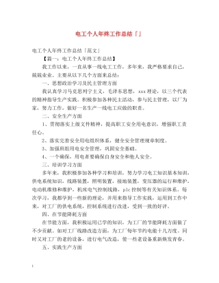 电工个人年终工作总结「」 