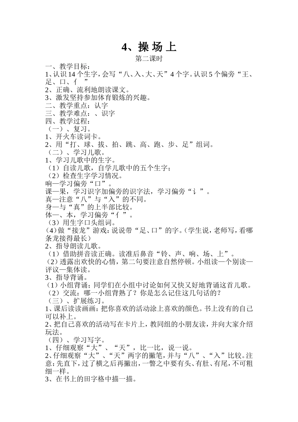 《操场上》第二课时_第1页
