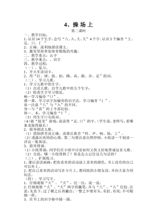 《操场上》第二课时
