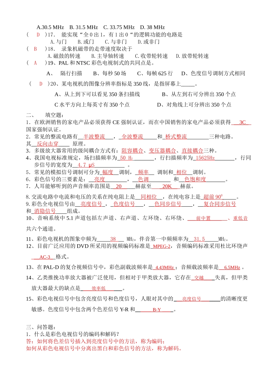 音视频设备检验员考工复习题cankao_第2页