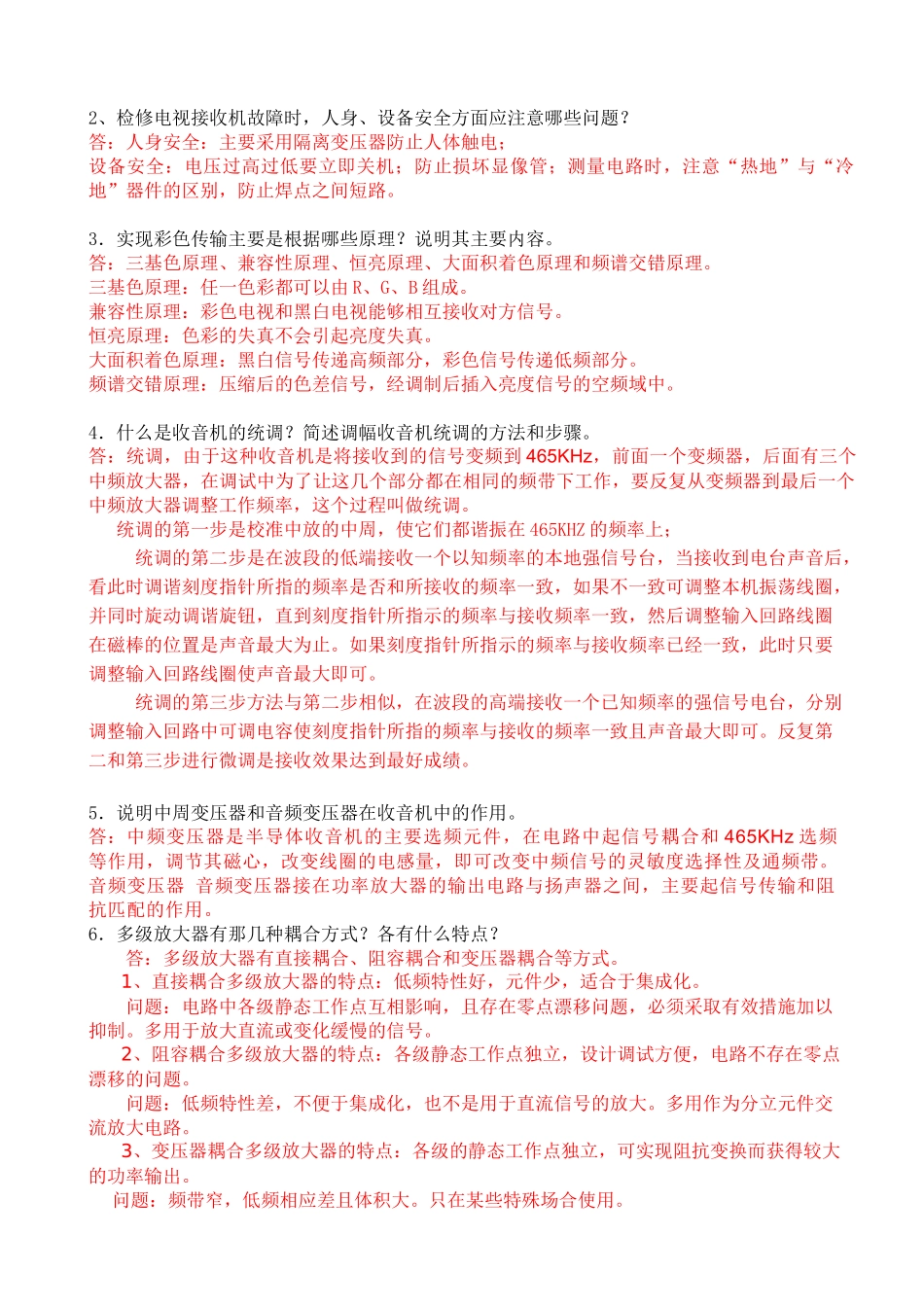 音视频设备检验员考工复习题cankao_第3页