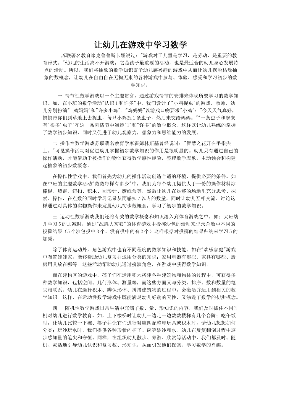 让幼儿在游戏中学习数学_第1页
