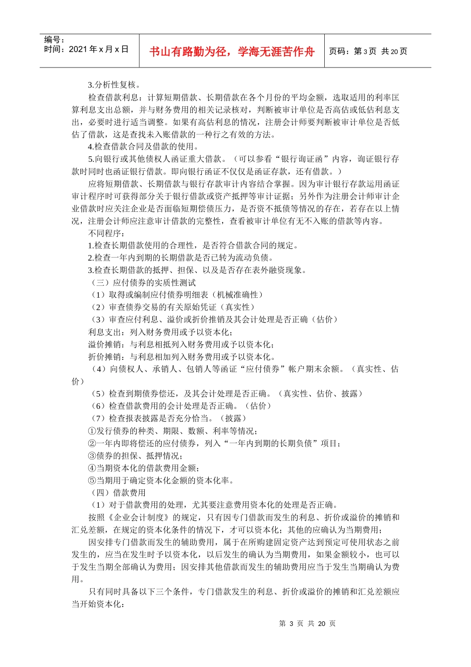 投资循环审计培训资料_第3页