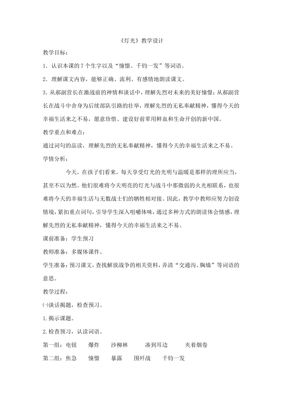 《灯光》教学设计 (2)_第1页