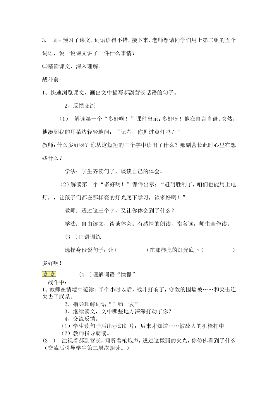 《灯光》教学设计 (2)_第2页