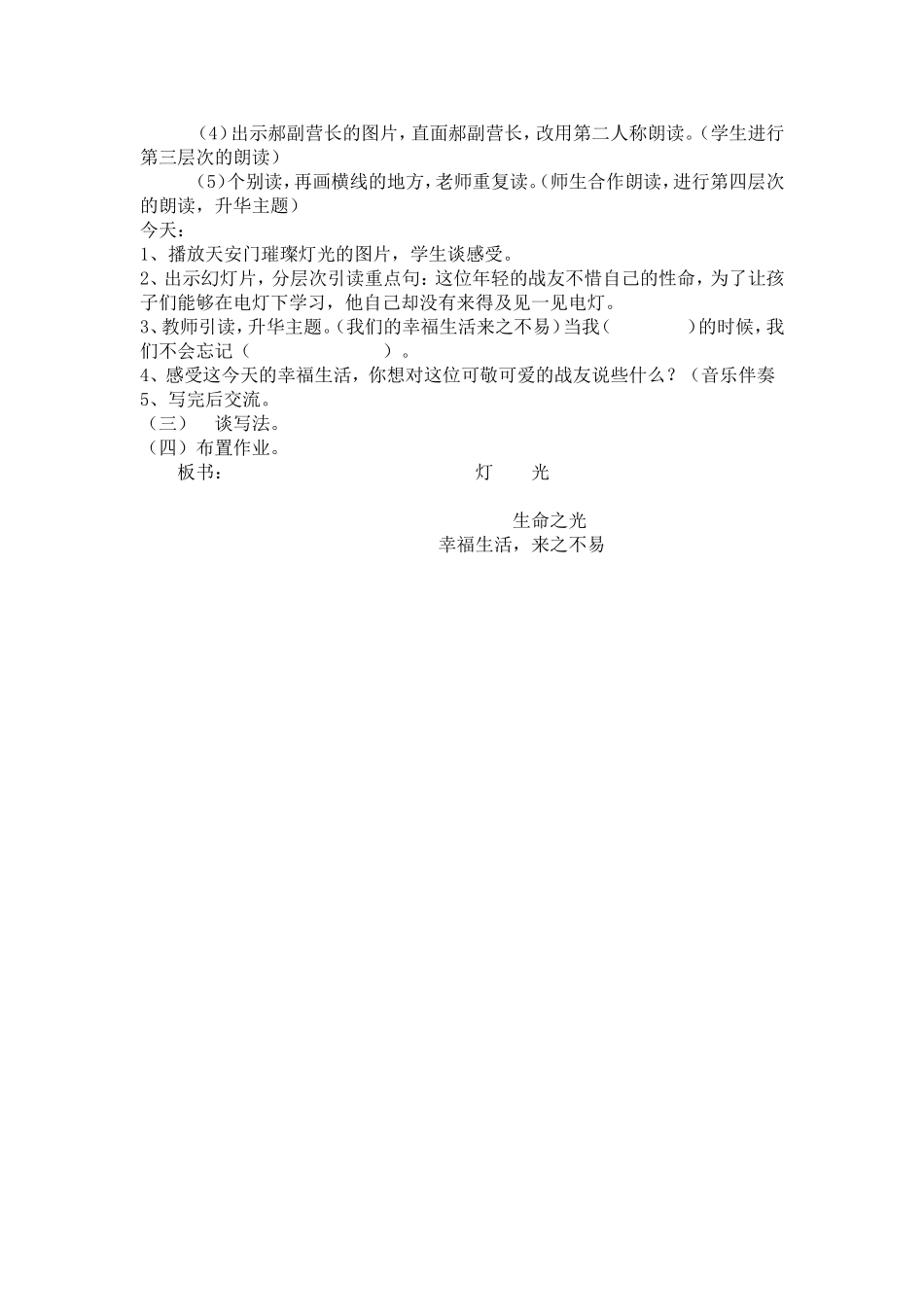 《灯光》教学设计 (2)_第3页