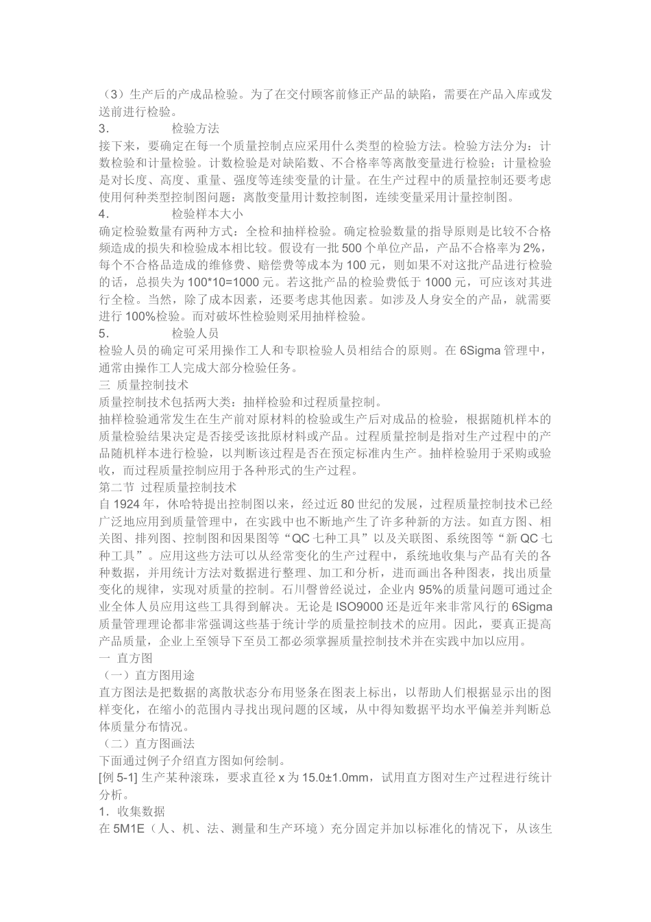 质量检验员培训资料_第2页