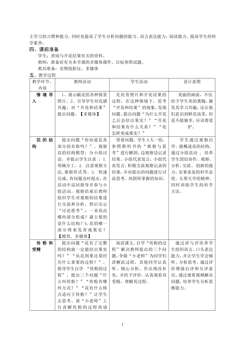 开花和结果教学设计_第2页