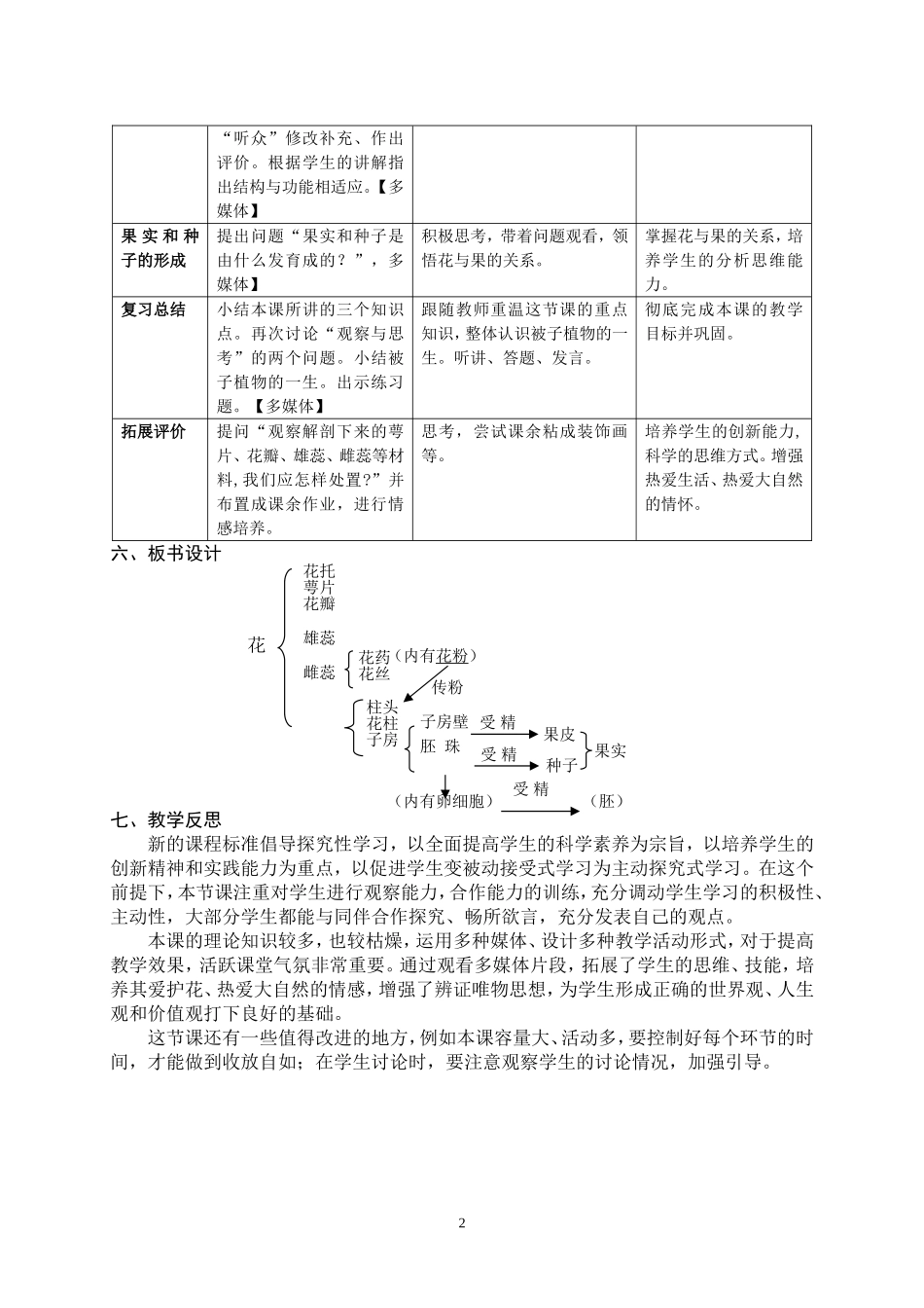 开花和结果教学设计_第3页