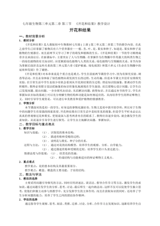 开花和结果教学设计