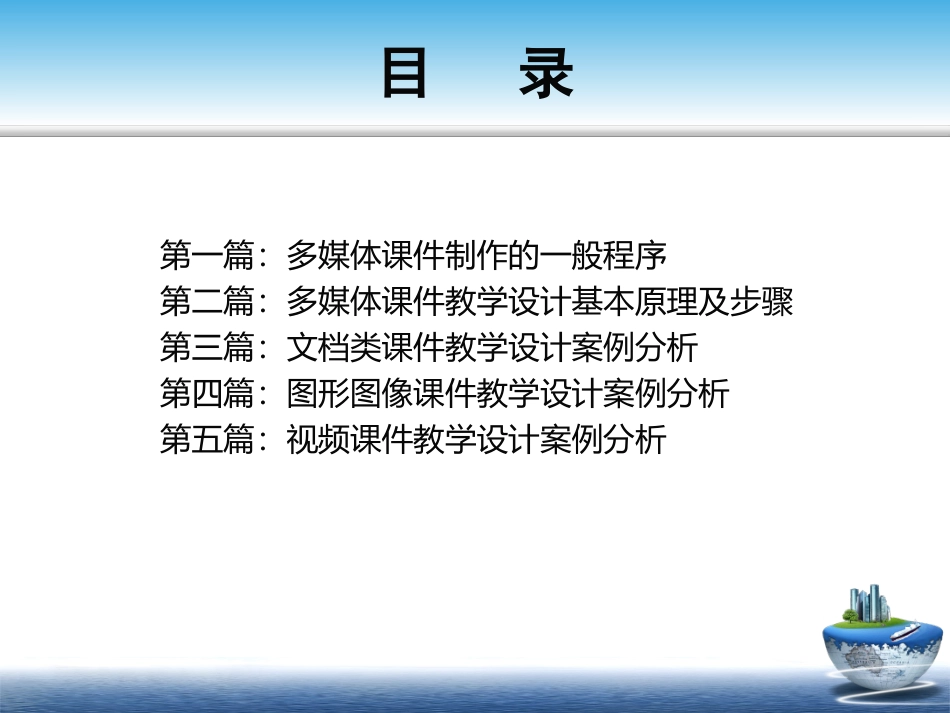 魅力课堂多媒体教学课件教学设计案例魏民_第2页