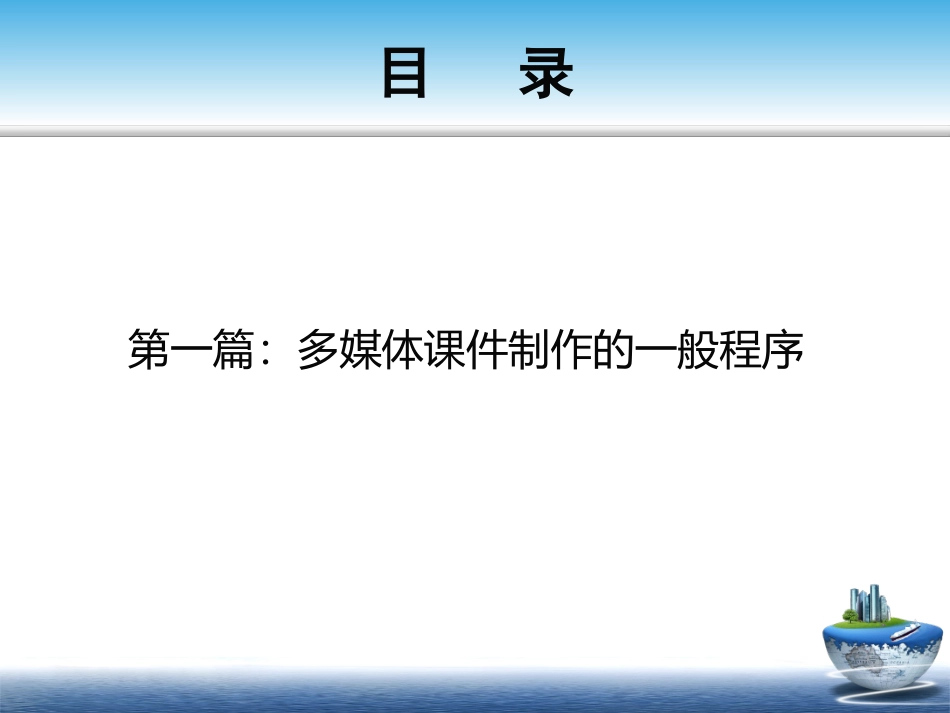 魅力课堂多媒体教学课件教学设计案例魏民_第3页